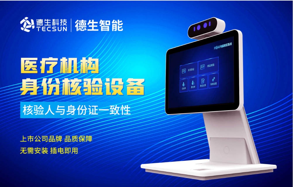 加强医院妇产科/生殖科实名查验？yl23411永利 yl23411人证核验一体机轻松解决！